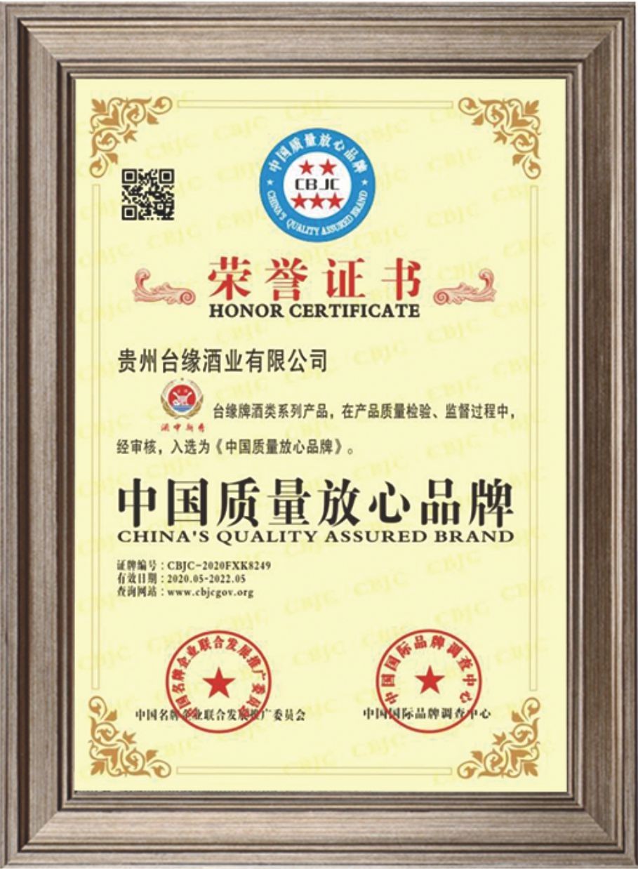 中国质量放心品牌