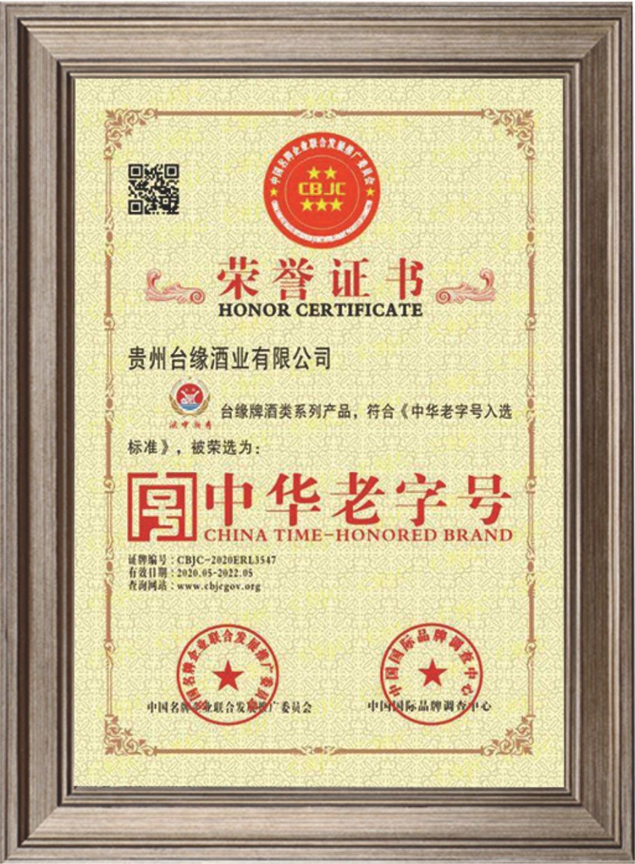 中华老字号