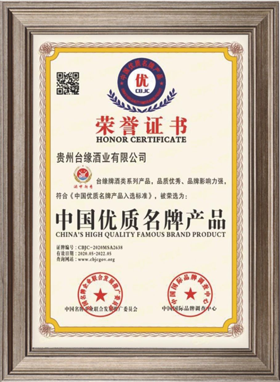 中国优质名牌产品