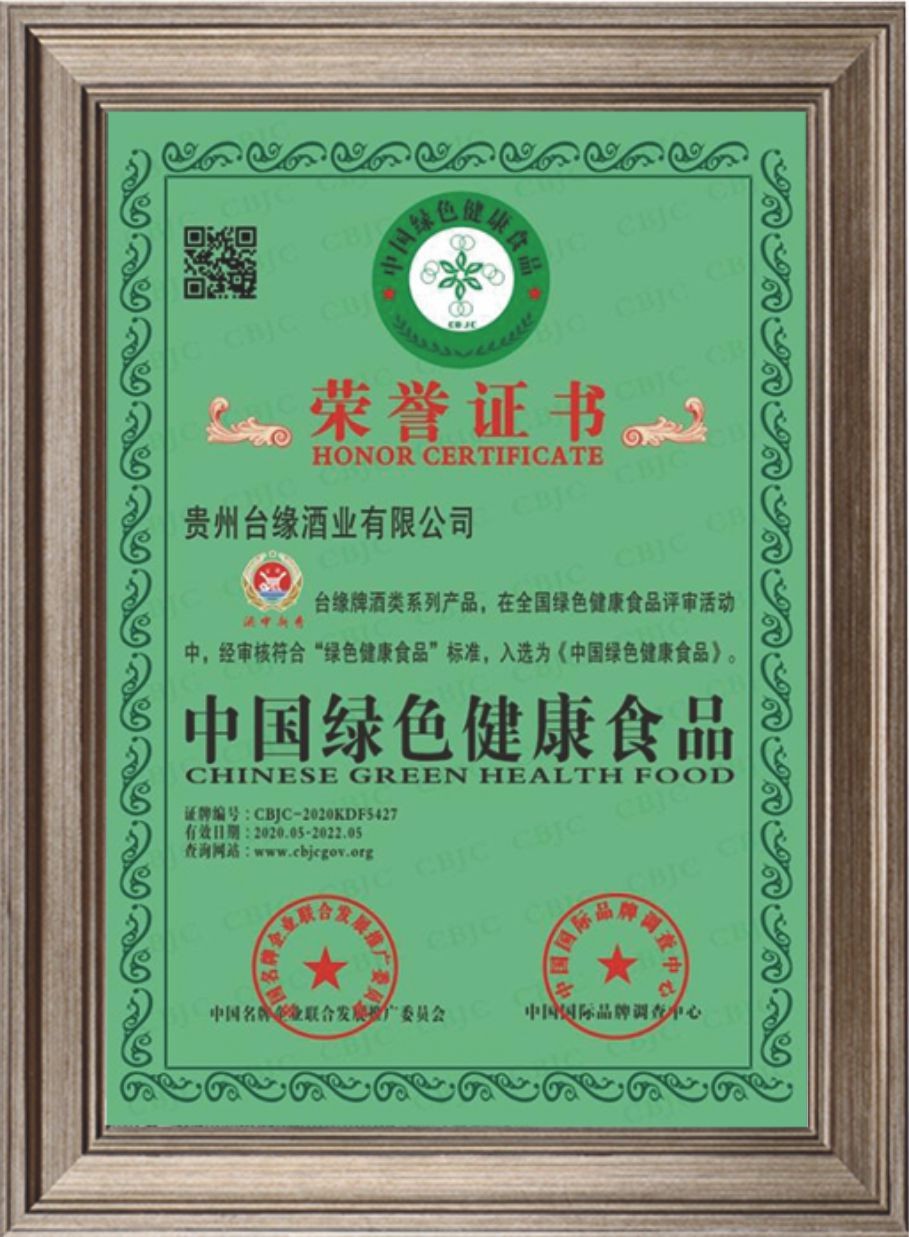 中国绿色健康食品
